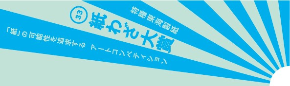 第33回特種東海製紙 紙わざ大賞